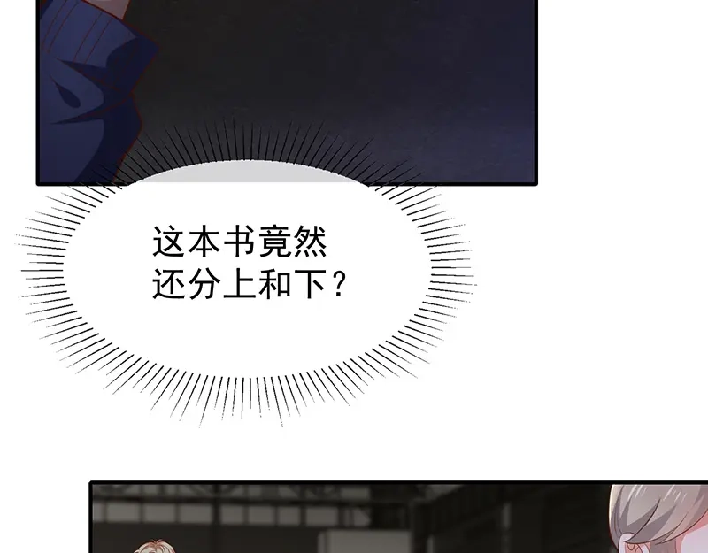 我与吸血鬼偶像同居的日子 第47话 交易 第34页