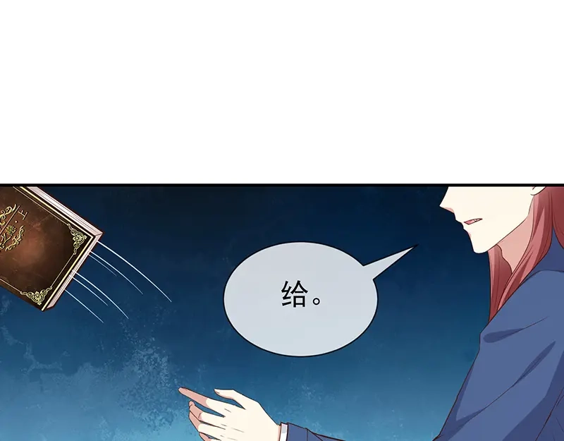 我与吸血鬼偶像同居的日子 第47话 交易 第24页