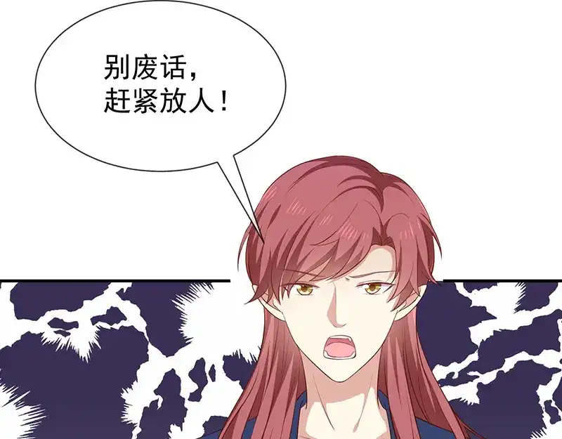 我与吸血鬼偶像同居的日子 第47话 交易 第20页