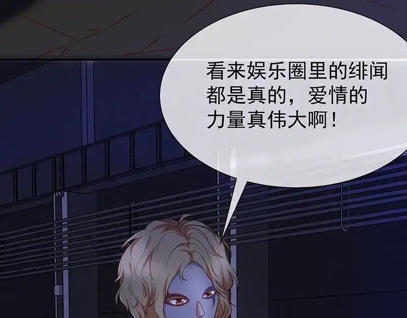 我与吸血鬼偶像同居的日子 第47话 交易 第17页