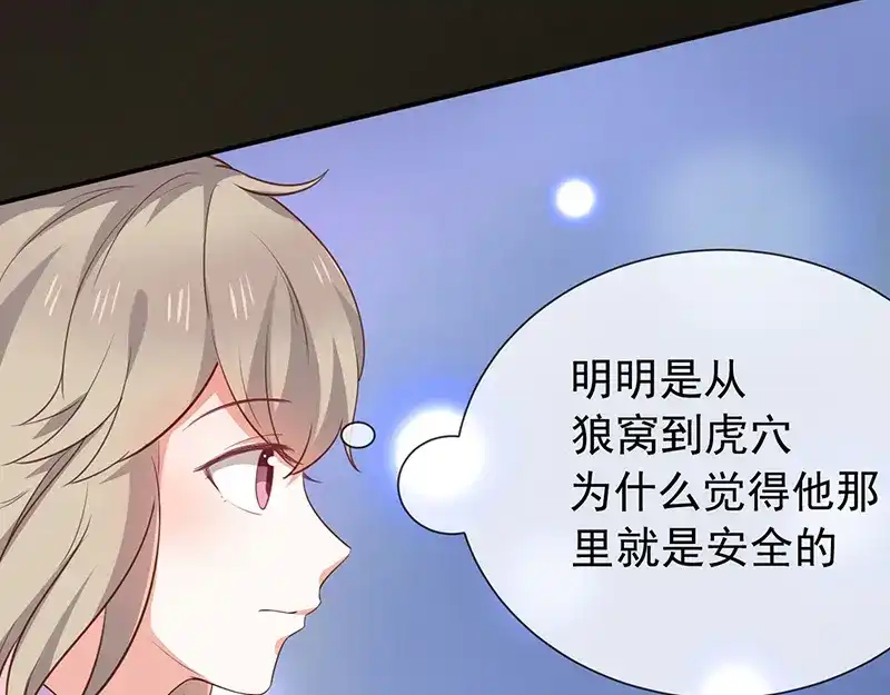 我与吸血鬼偶像同居的日子 第47话 交易 第29页