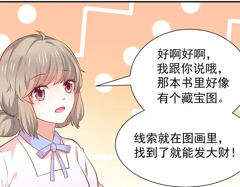 我与吸血鬼偶像同居的日子 第48话 面具之下 第64页