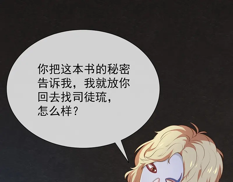 我与吸血鬼偶像同居的日子 第48话 面具之下 第59页