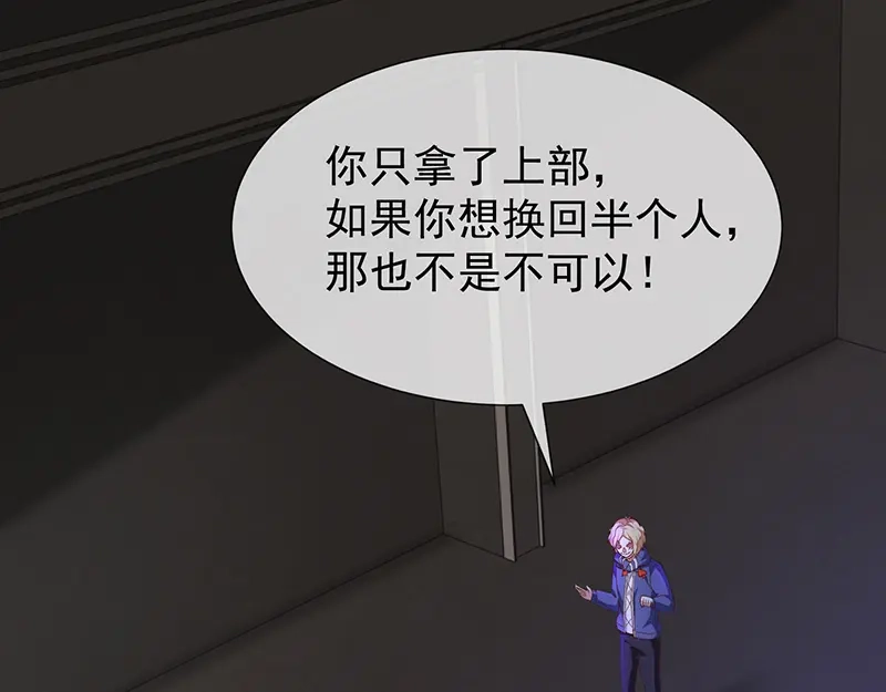 我与吸血鬼偶像同居的日子 第48话 面具之下 第4页