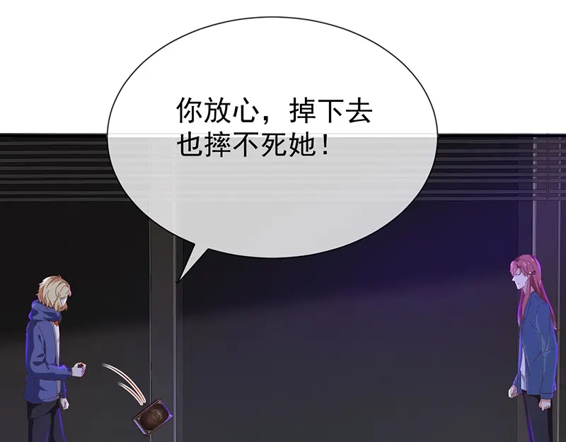 我与吸血鬼偶像同居的日子 第48话 面具之下 第12页