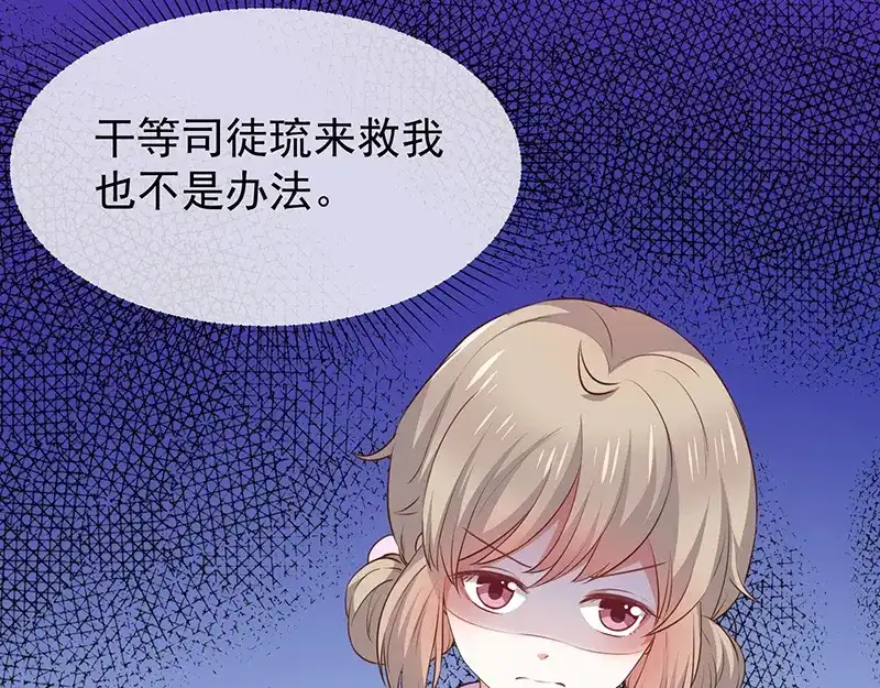 我与吸血鬼偶像同居的日子 第48话 面具之下 第71页
