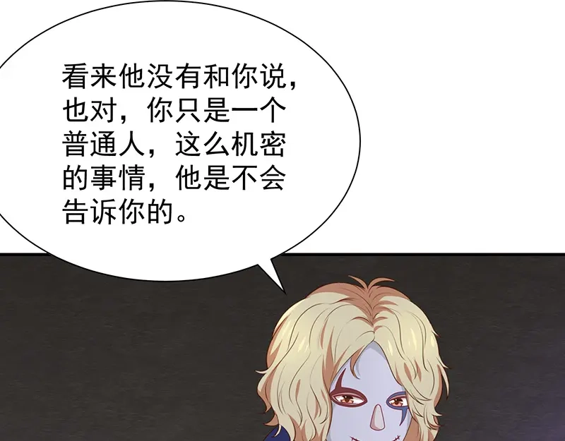 我与吸血鬼偶像同居的日子 第48话 面具之下 第69页