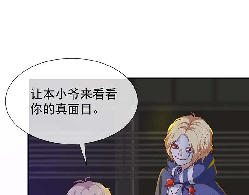 我与吸血鬼偶像同居的日子 第48话 面具之下 第30页