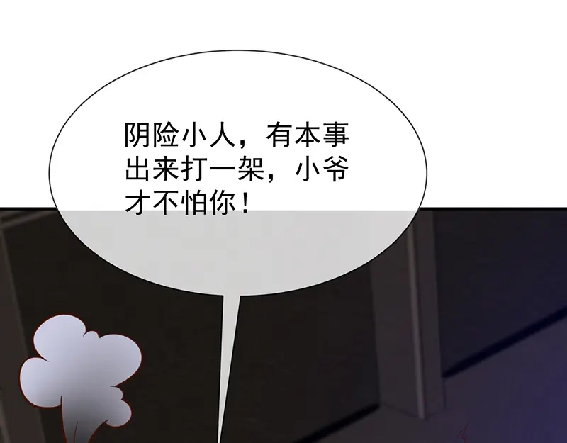 我与吸血鬼偶像同居的日子 第48话 面具之下 第48页