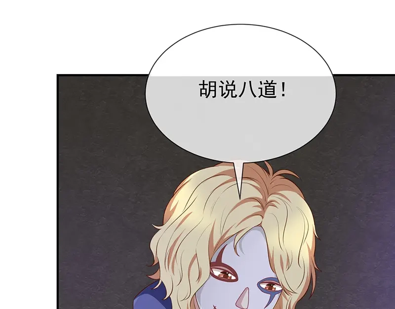 我与吸血鬼偶像同居的日子 第48话 面具之下 第67页