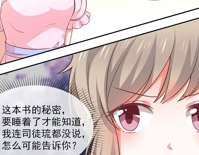 我与吸血鬼偶像同居的日子 第48话 面具之下 第65页
