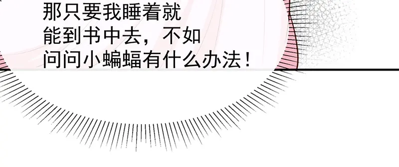 我与吸血鬼偶像同居的日子 第48话 面具之下 第73页