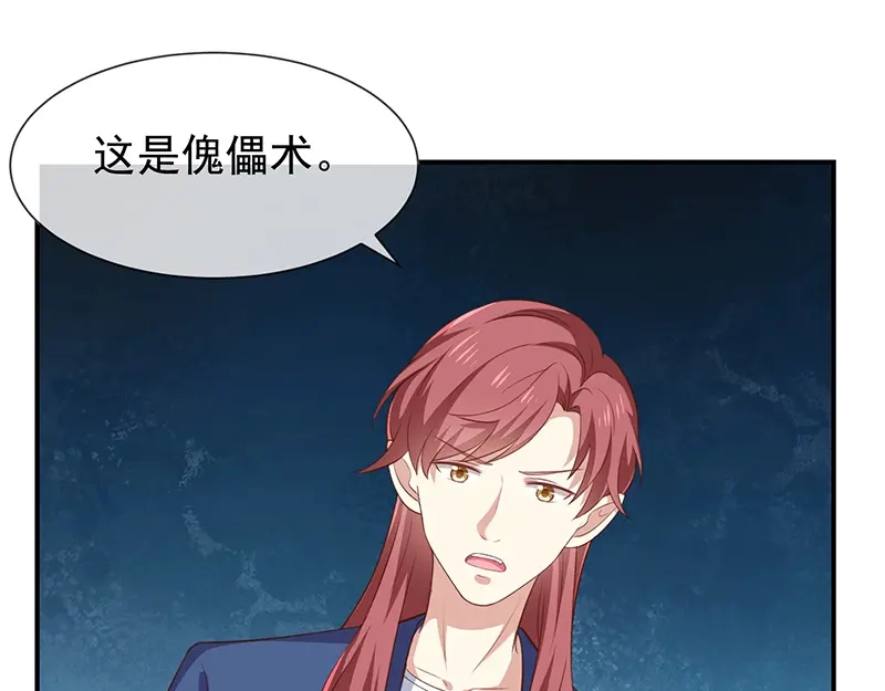 我与吸血鬼偶像同居的日子 第48话 面具之下 第43页