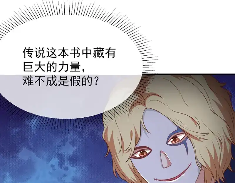 我与吸血鬼偶像同居的日子 第48话 面具之下 第57页