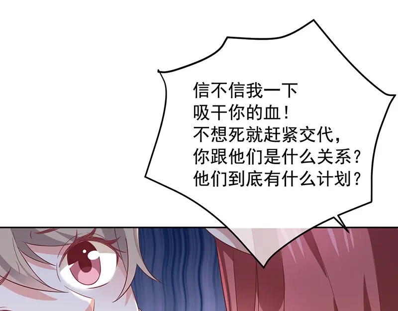 我与吸血鬼偶像同居的日子 第4话 被囚禁 第72页