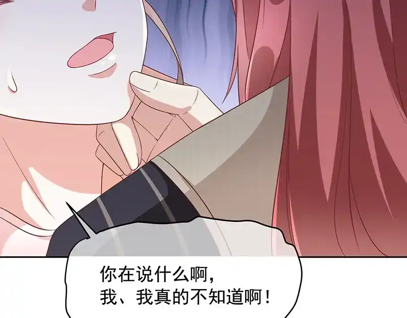 我与吸血鬼偶像同居的日子 第4话 被囚禁 第73页