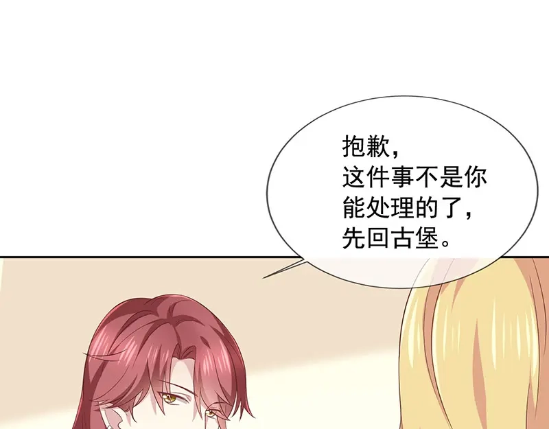 我与吸血鬼偶像同居的日子 第4话 被囚禁 第42页