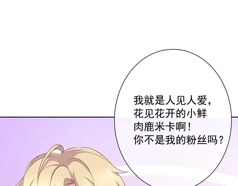 我与吸血鬼偶像同居的日子 第4话 被囚禁 第57页