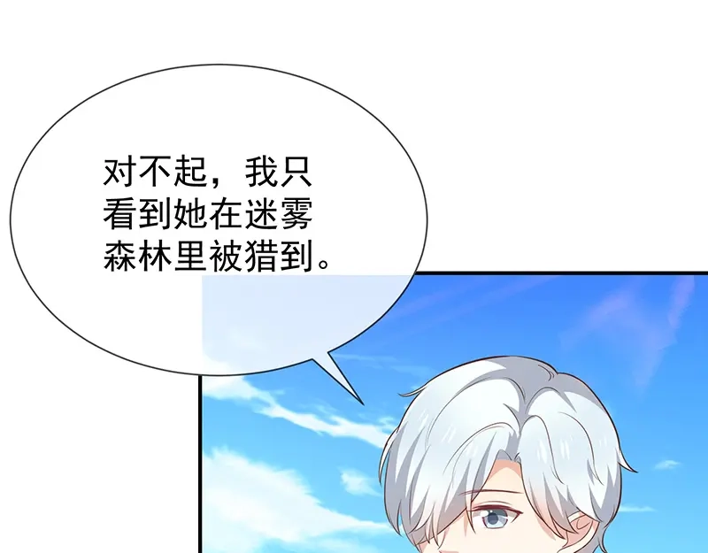 我与吸血鬼偶像同居的日子 第49话 安德鲁殿下 第59页