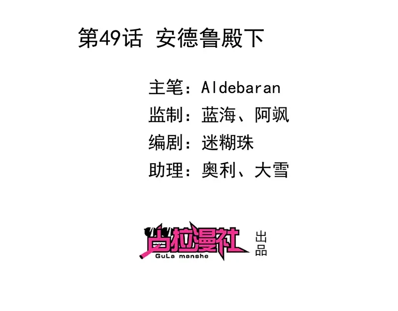 我与吸血鬼偶像同居的日子 第49话 安德鲁殿下 第2页