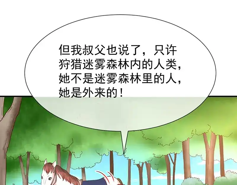 我与吸血鬼偶像同居的日子 第49话 安德鲁殿下 第45页