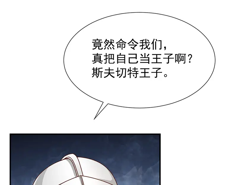 我与吸血鬼偶像同居的日子 第49话 安德鲁殿下 第33页