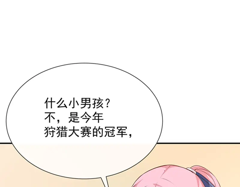 我与吸血鬼偶像同居的日子 第50话狩猎冠军 第85页