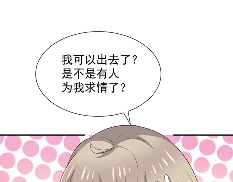 我与吸血鬼偶像同居的日子 第50话狩猎冠军 第47页
