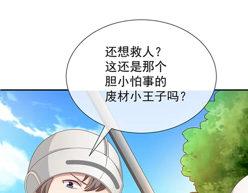 我与吸血鬼偶像同居的日子 第50话狩猎冠军 第10页
