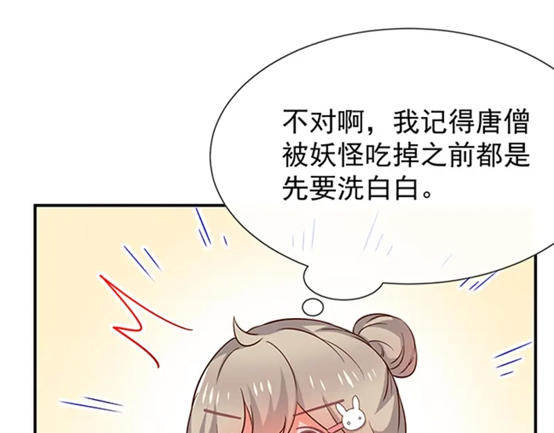 我与吸血鬼偶像同居的日子 第50话狩猎冠军 第78页