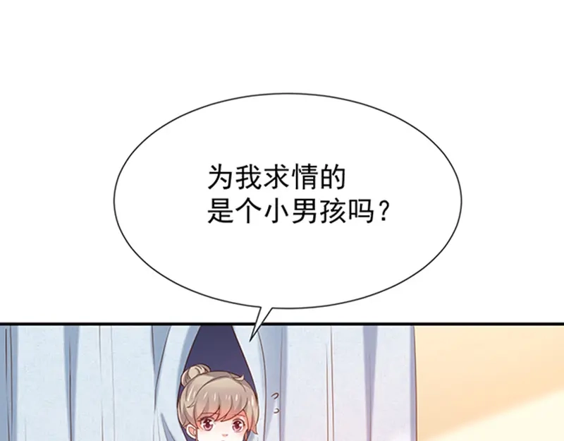 我与吸血鬼偶像同居的日子 第50话狩猎冠军 第82页