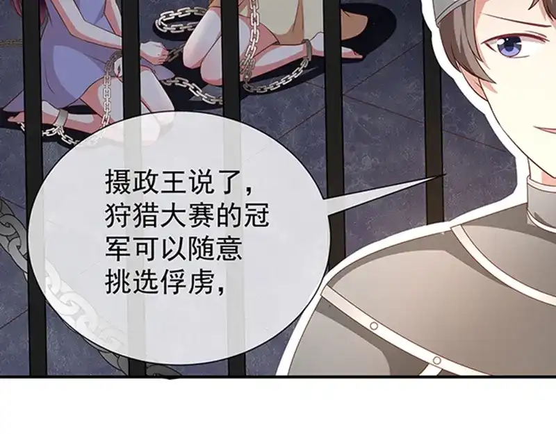 我与吸血鬼偶像同居的日子 第50话狩猎冠军 第16页