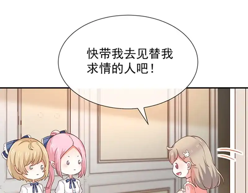 我与吸血鬼偶像同居的日子 第50话狩猎冠军 第55页
