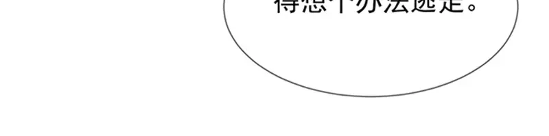 我与吸血鬼偶像同居的日子 第50话狩猎冠军 第95页
