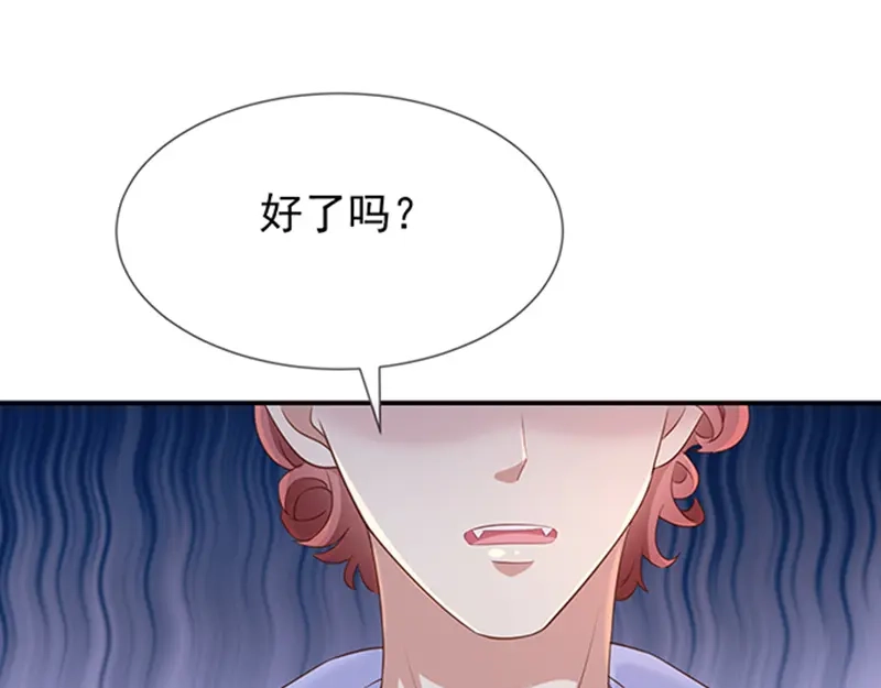 我与吸血鬼偶像同居的日子 第50话狩猎冠军 第99页