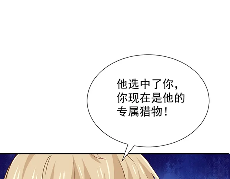 我与吸血鬼偶像同居的日子 第50话狩猎冠军 第88页