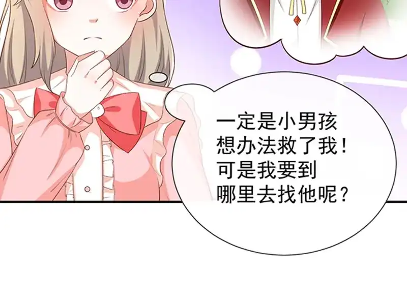 我与吸血鬼偶像同居的日子 第50话狩猎冠军 第54页