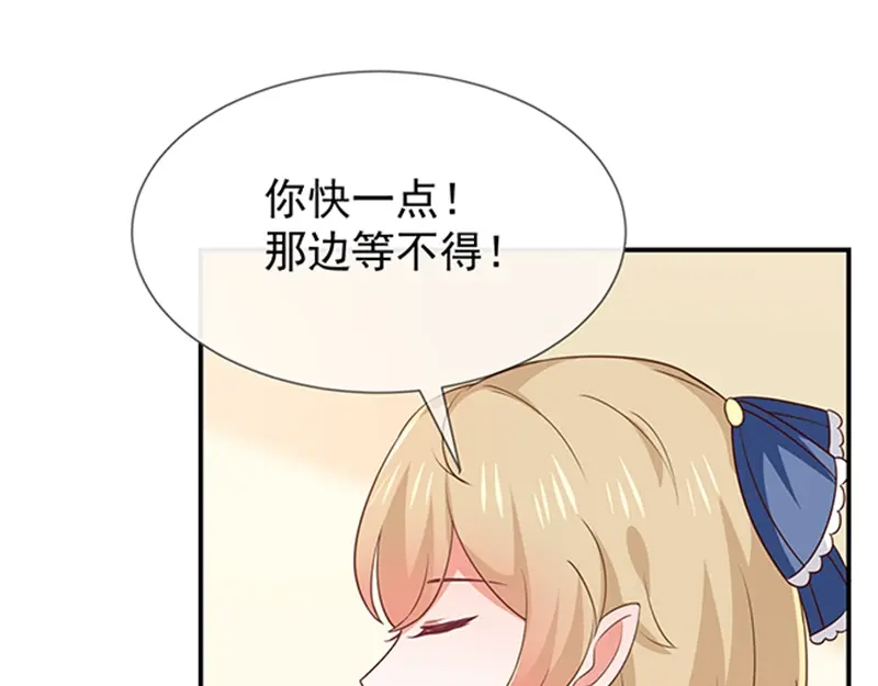 我与吸血鬼偶像同居的日子 第50话狩猎冠军 第96页