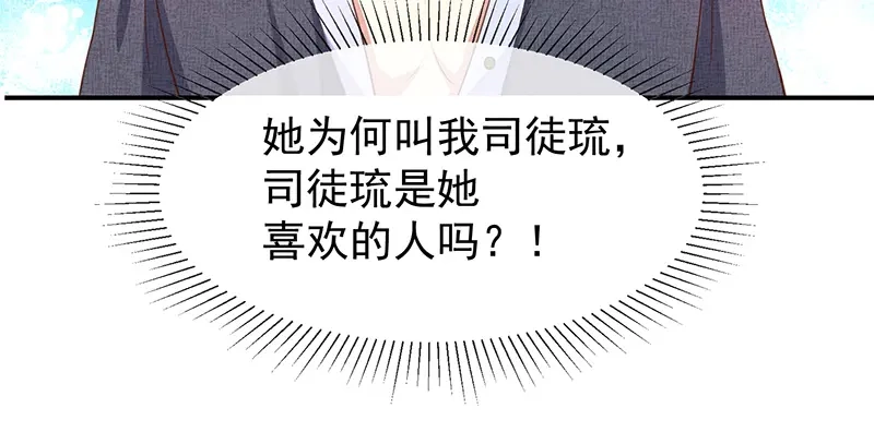 我与吸血鬼偶像同居的日子 第51话司徒琉，是你吗 第31页