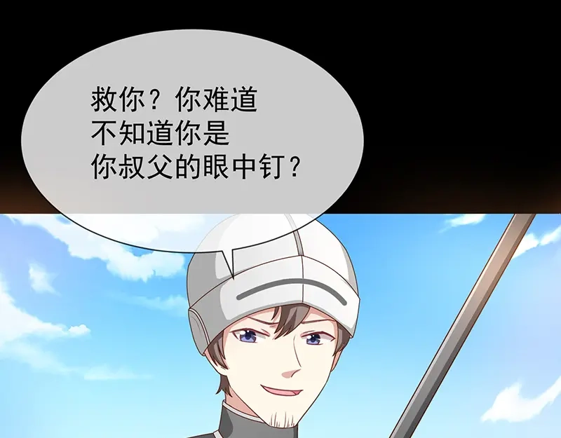 我与吸血鬼偶像同居的日子 第51话司徒琉，是你吗 第44页