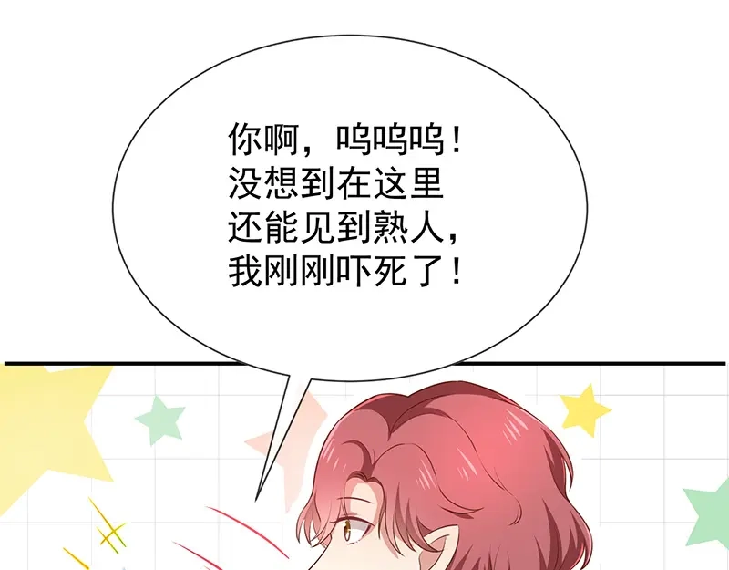 我与吸血鬼偶像同居的日子 第51话司徒琉，是你吗 第25页