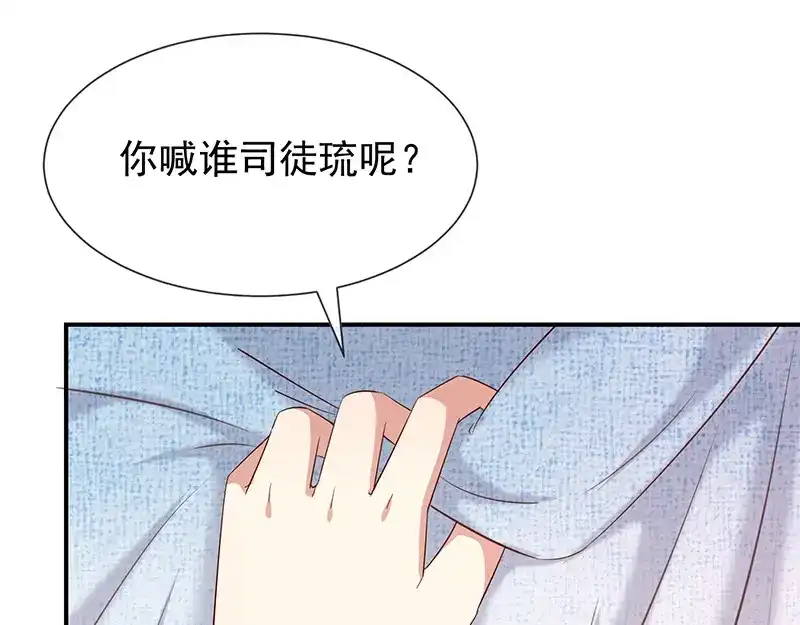 我与吸血鬼偶像同居的日子 第51话司徒琉，是你吗 第18页