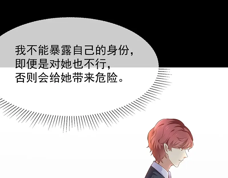 我与吸血鬼偶像同居的日子 第51话司徒琉，是你吗 第79页