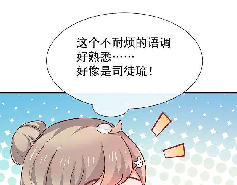 我与吸血鬼偶像同居的日子 第51话司徒琉，是你吗 第14页