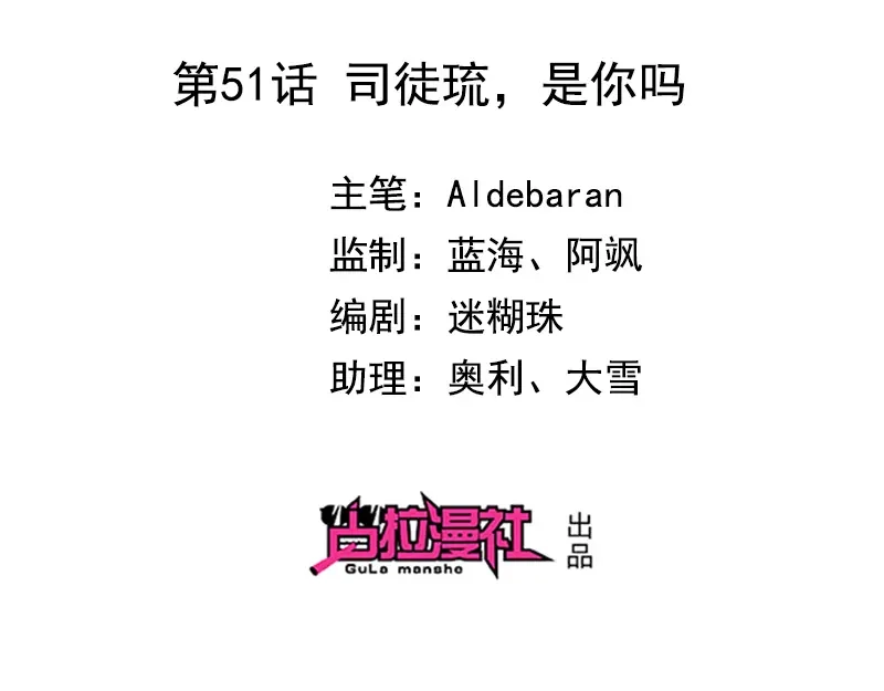 我与吸血鬼偶像同居的日子 第51话司徒琉，是你吗 第2页