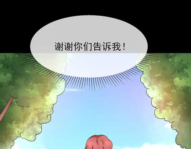 我与吸血鬼偶像同居的日子 第51话司徒琉，是你吗 第76页