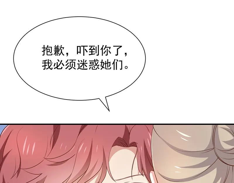 我与吸血鬼偶像同居的日子 第52话对她有反应 第6页