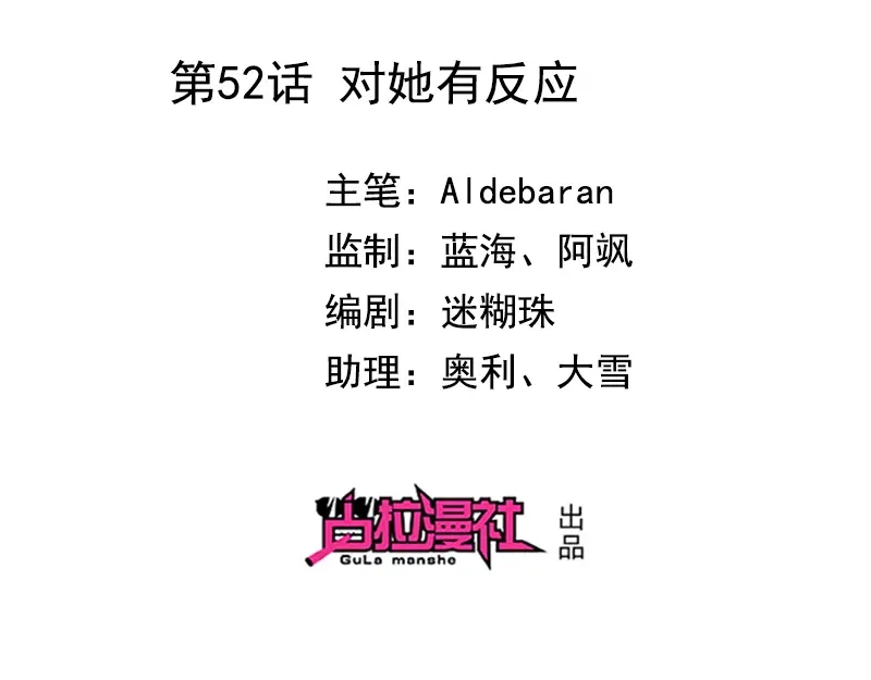 我与吸血鬼偶像同居的日子 第52话对她有反应 第2页