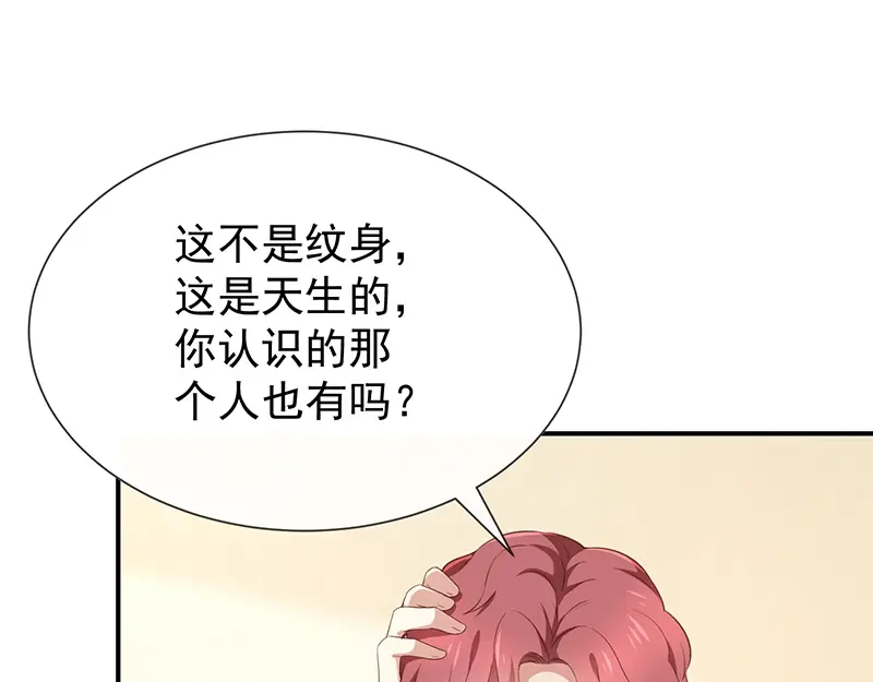 我与吸血鬼偶像同居的日子 第52话对她有反应 第28页