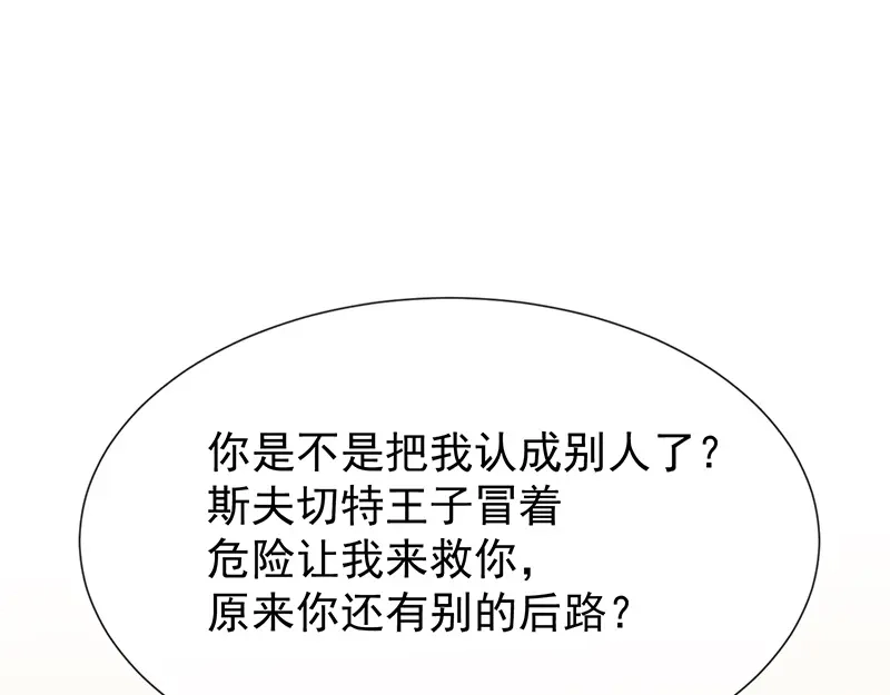 我与吸血鬼偶像同居的日子 第52话对她有反应 第13页